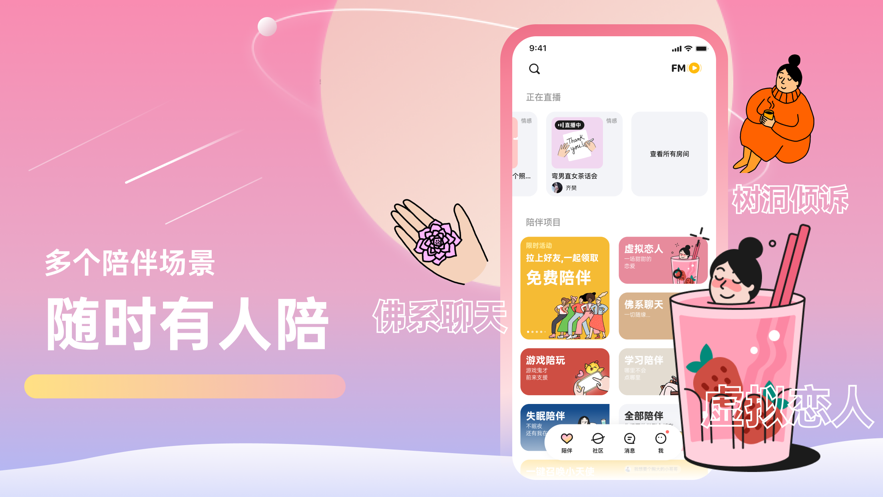 甜味陪伴app 下载官网