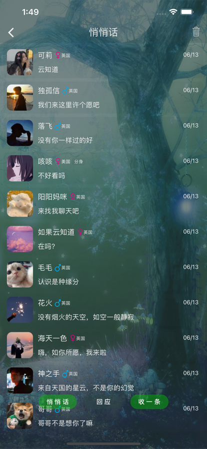 树洞 最新版