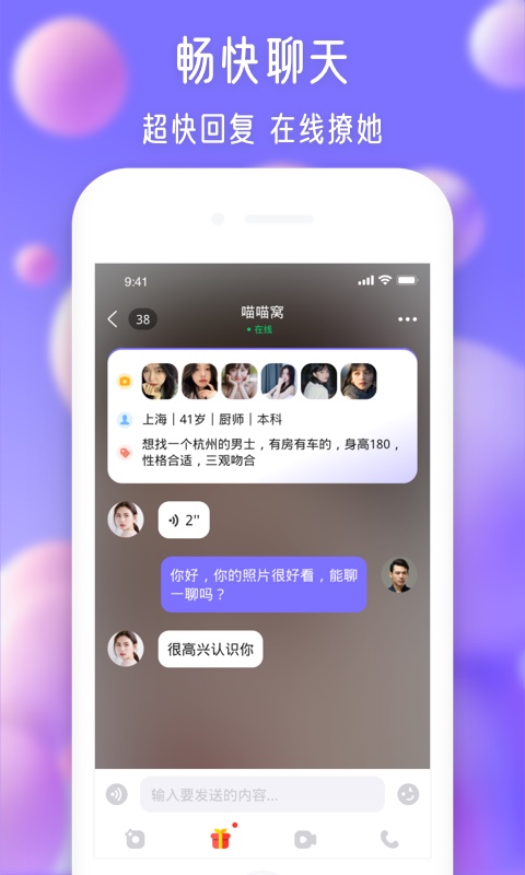 寻伊 真人社交