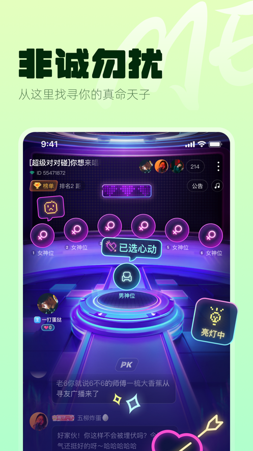 me语音 2024最新版