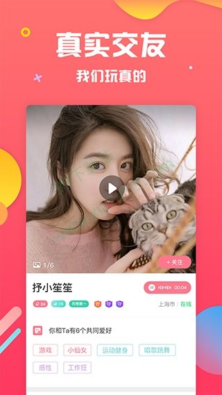 魅聊 最新版本
