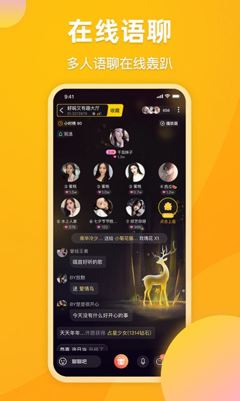 麋鹿语音 免费版