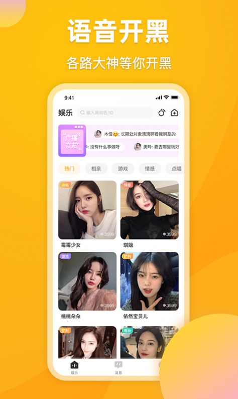 麋鹿语音 免费版