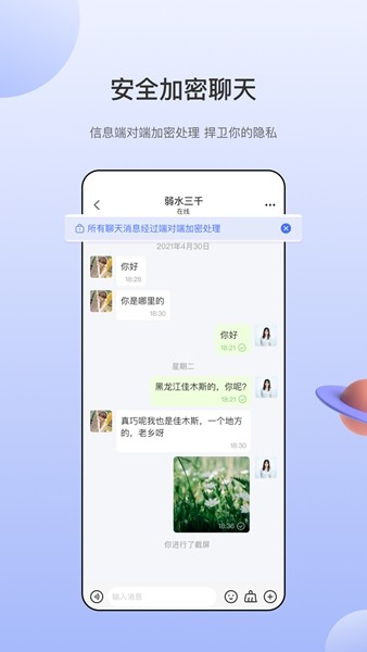 海鸥安全加密聊天软件 最新版