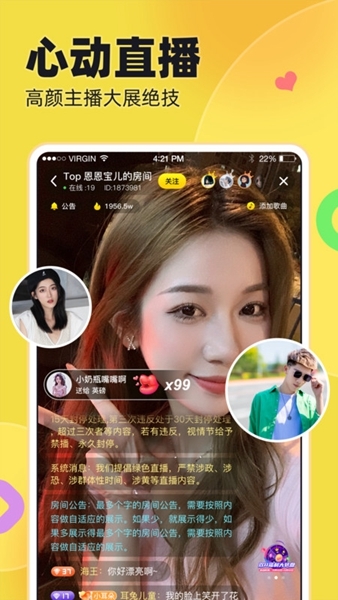 iu交友 最新版