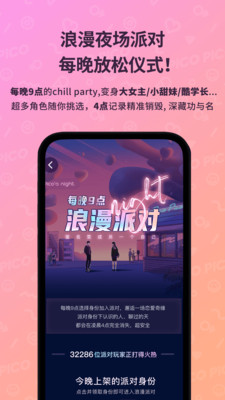 picopico社交软件  最新版