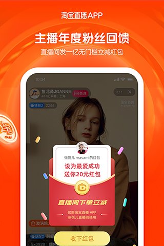 淘宝主播app下载最新版