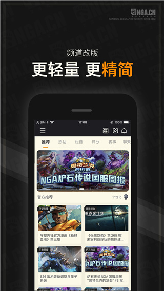 NGA玩家社区 app官方版