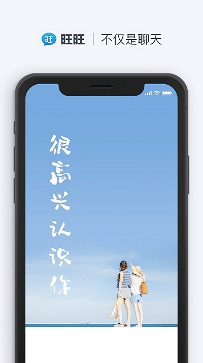 旺旺聊天 app官网最新版
