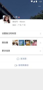 微信 8.0.40版