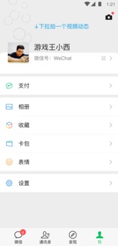 微信 8.0.40版