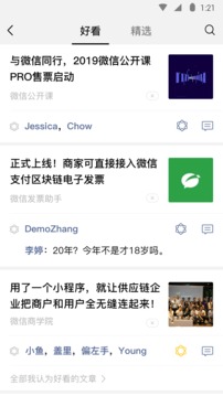 微信 平板版