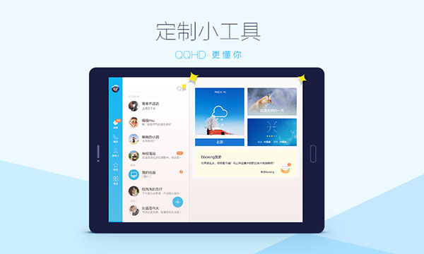 qq 平板版