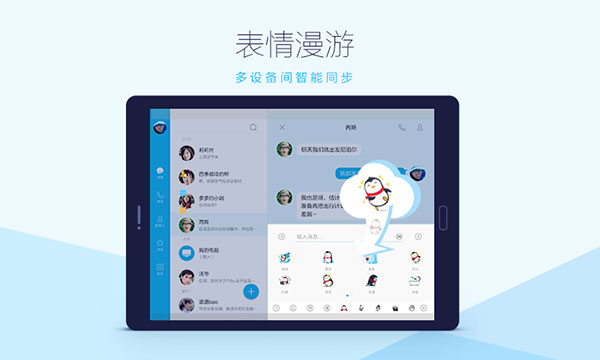 qq 平板版