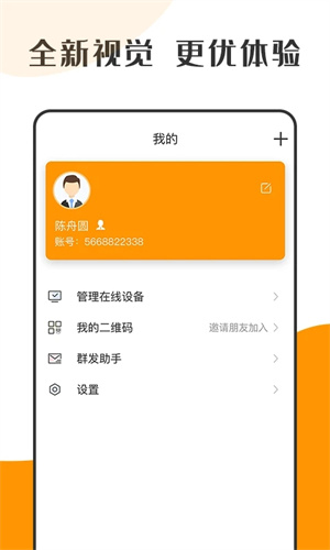 萝卜密聊 app官方免费版