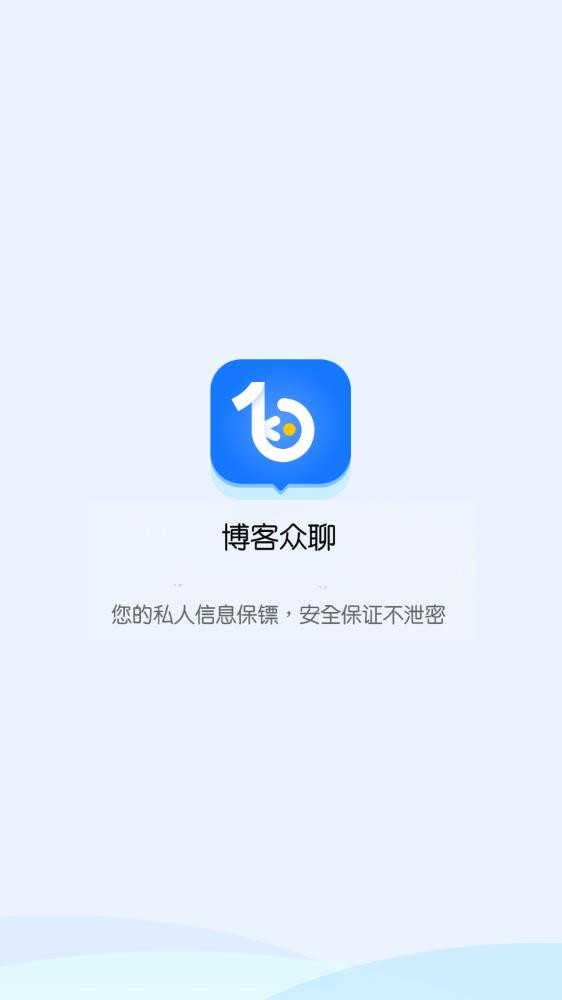 博客众聊 app官方下载安装最新版
