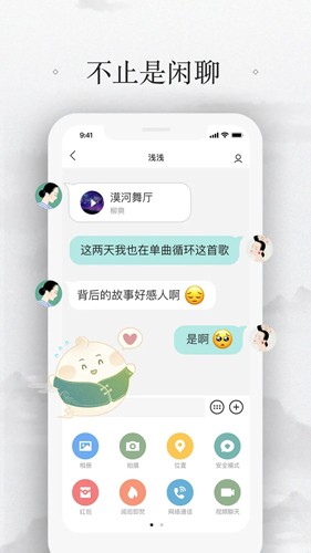 易信聊天软件 手机版