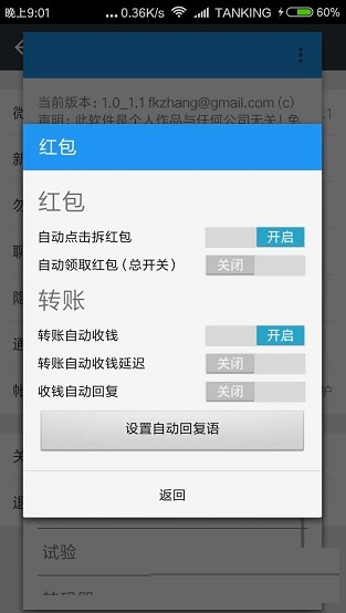 微信防撤回软件 安卓版