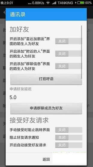 微信防撤回软件 安卓版