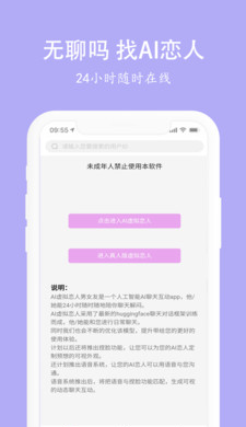 虚拟恋人男女友
