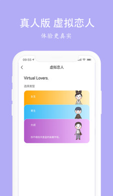 虚拟恋人男女友