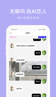 虚拟恋人男女友