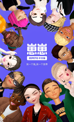 崽崽ZEPETO 免费版