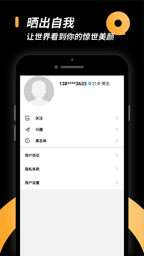 小圈交友