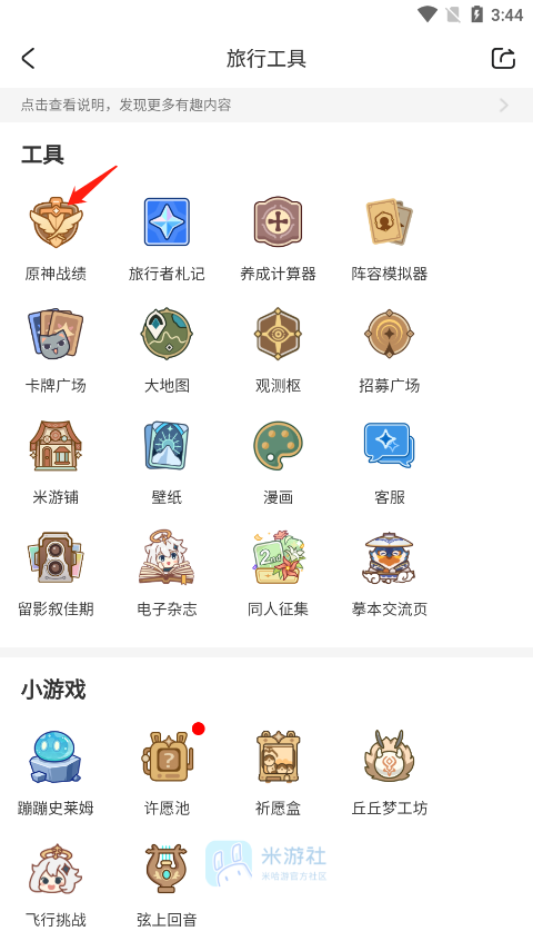 米游社 官方版