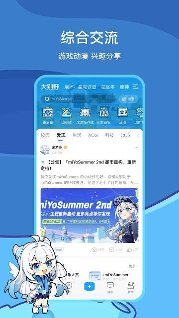 米游社 官方版