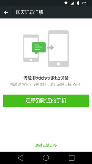 微信2 官网版下载安装微信