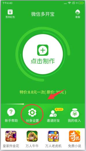 微信双开 手机版
