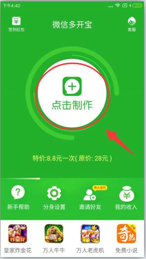 微信双开 手机版