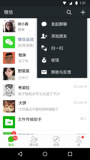 微信双开 分身版