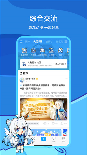 米游社 安卓版
