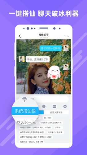 觅伊 聊天软件
