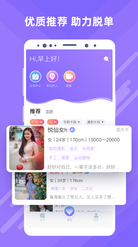 觅伊 聊天软件