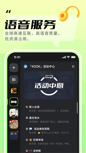 KOOK语音 官方版