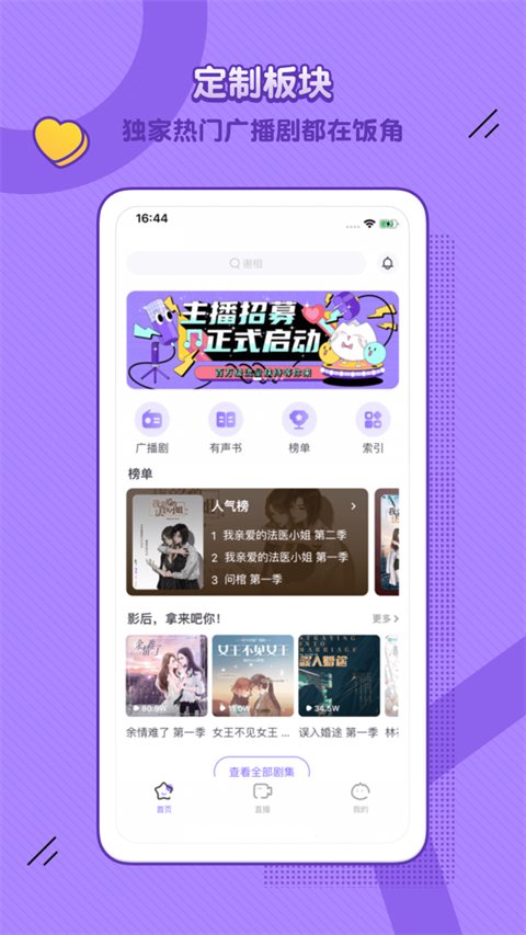 饭角 广播剧