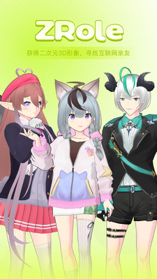 zrole 官方正版