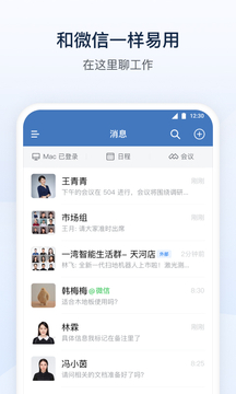 企业微信 安卓版