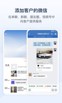 企业微信 安卓版