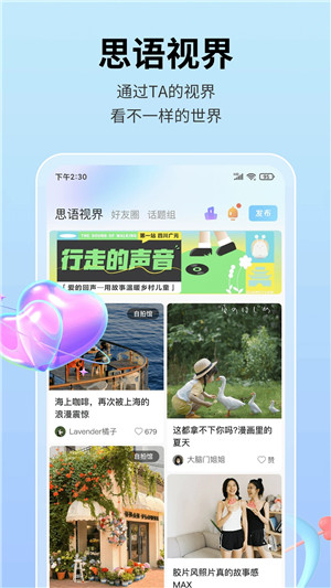 思语 官网下载