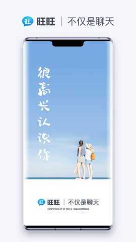 旺旺商聊 正版