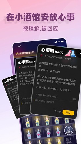 树洞小酒馆 最新版