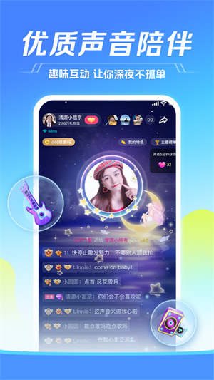 TT语音 官网下载