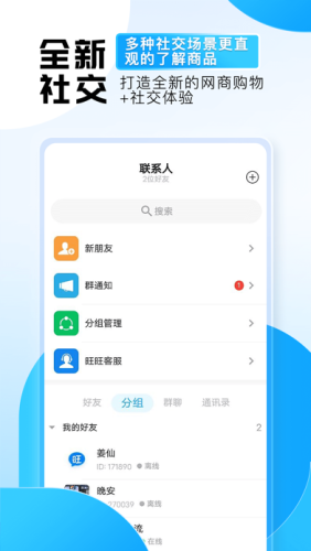 旺旺商聊 更有趣的交友软件
