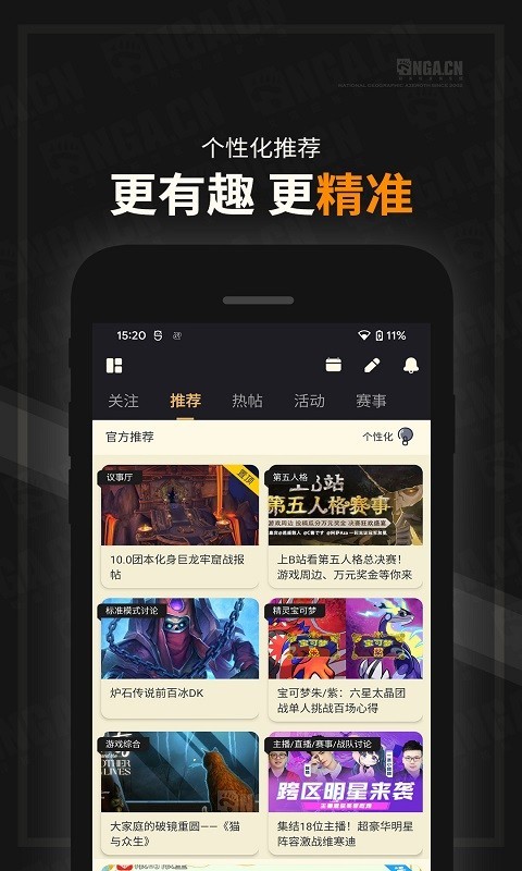 NGA玩家社区 app官方下载