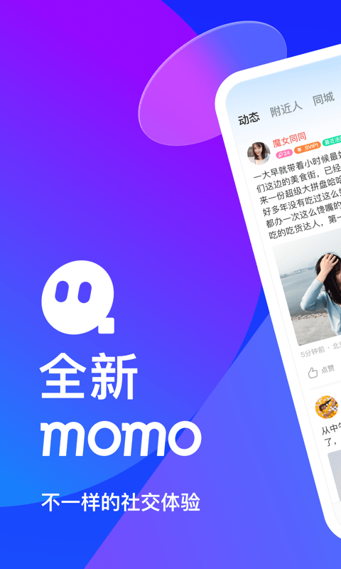陌陌 官方正版