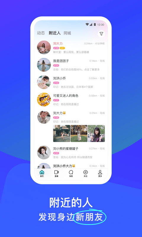陌陌 官方正版